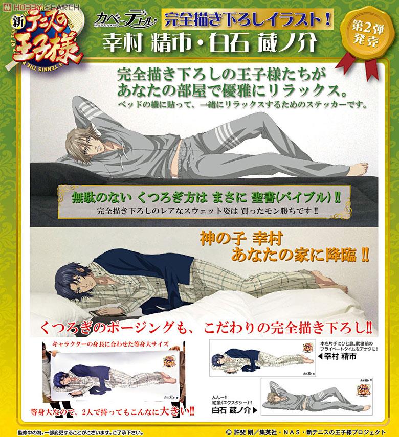 新テニスの王子様 カベデコール 幸村精市 (キャラクターグッズ