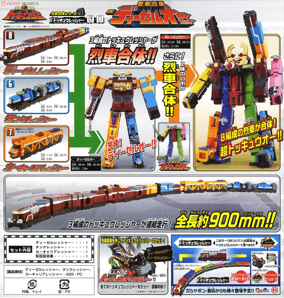 烈車合体シリーズ6-8 烈車合体DX ディーゼルオーセット (キャラクター