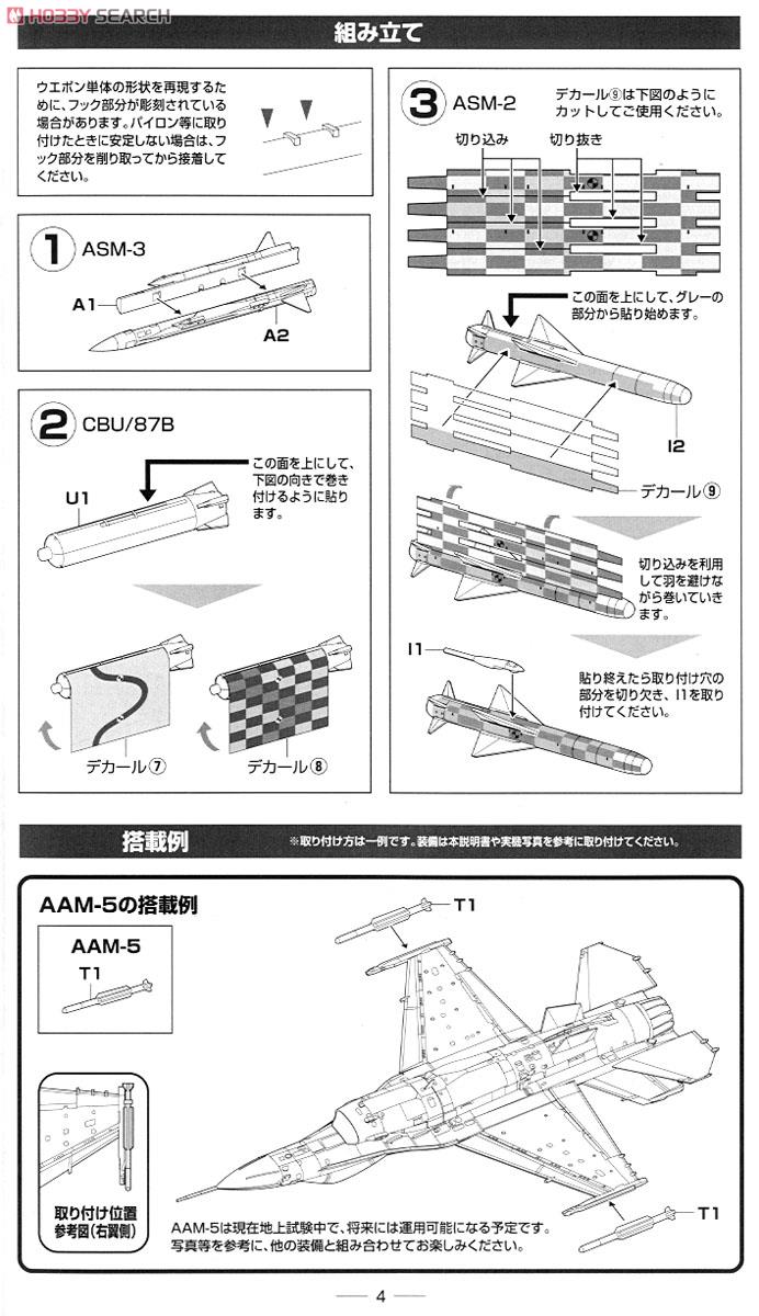 航空自衛隊 F-2A 飛行開発実験団 (岐阜) 試作1号機 63-8501 & 空自