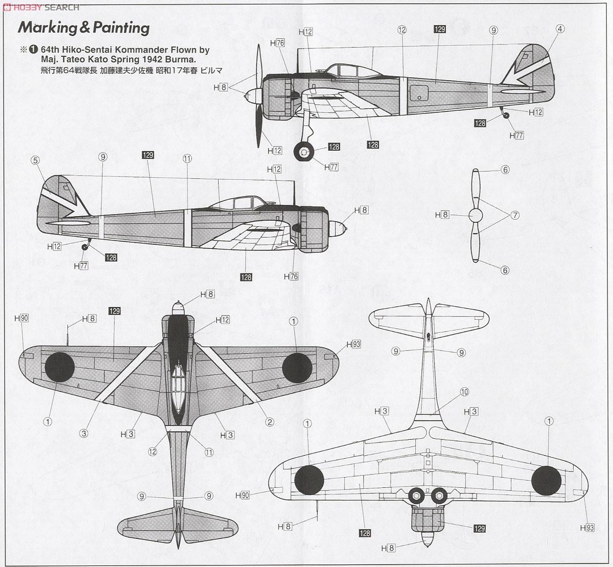 隼1型 Ki-43i `加藤隊長機` (プラモデル) - ホビーサーチ ミリタリープラモ