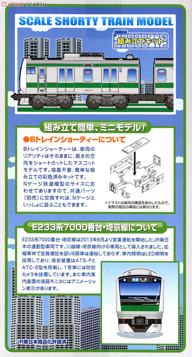 Bトレインショーティー E233系 埼京線 (2両セット) (鉄道模型