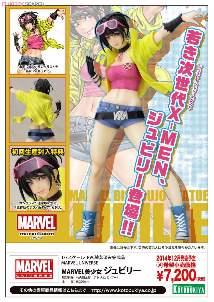 MARVEL美少女 ジュビリー (完成品) - ホビーサーチ ロボット・特撮