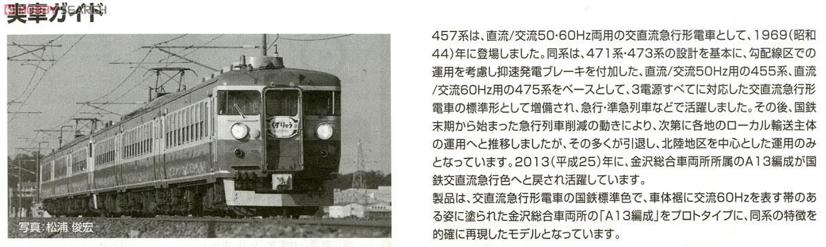 限定品】 JR 457系 電車 (金沢総合車両所・復活国鉄色・A13編成) (3両