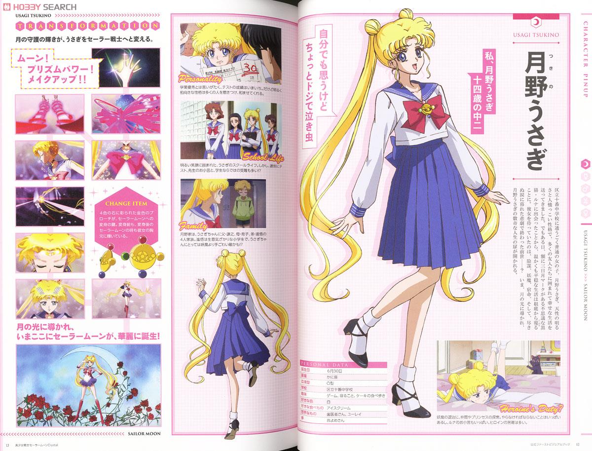 美少女戦士セーラームーン Crystal 公式ファーストビジュアルブック