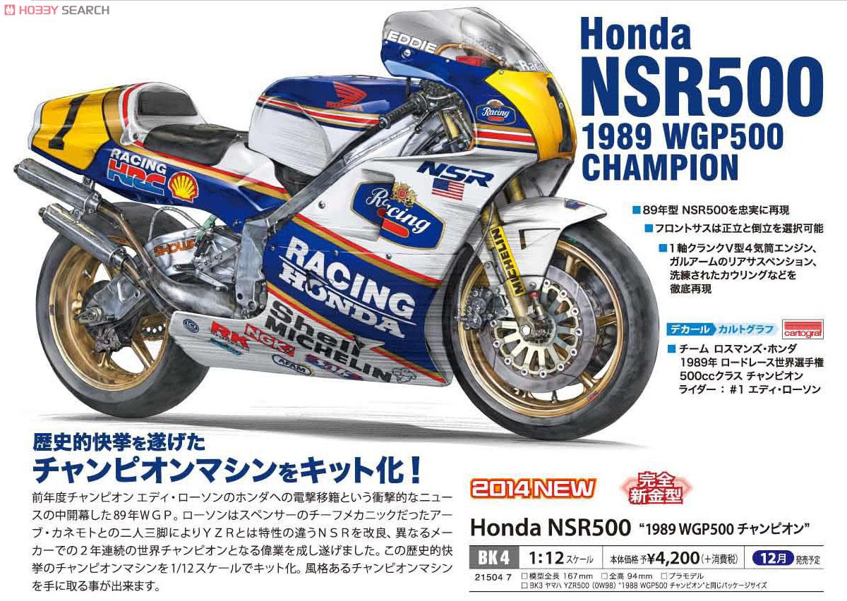 Honda NSR500 `1989 WGP500チャンピオン` (プラモデル) - ホビーサーチ