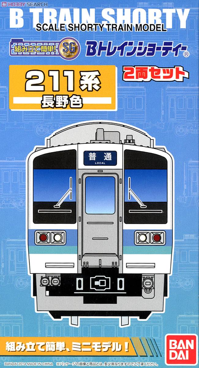 Bトレインショーティー 211系 長野色 (2両セット) (鉄道模型) - ホビー