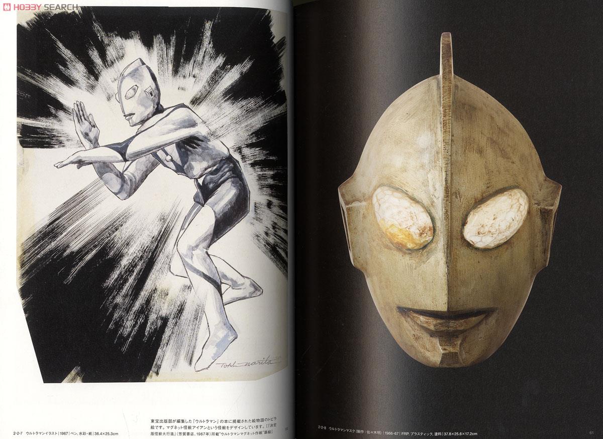 成田亨作品集 (画集・設定資料集) - ホビーサーチ 雑誌・資料集