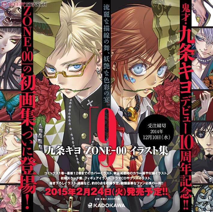 九条キヨ ZONE-00イラスト集 「9」 (画集・設定資料集) - ホビーサーチ