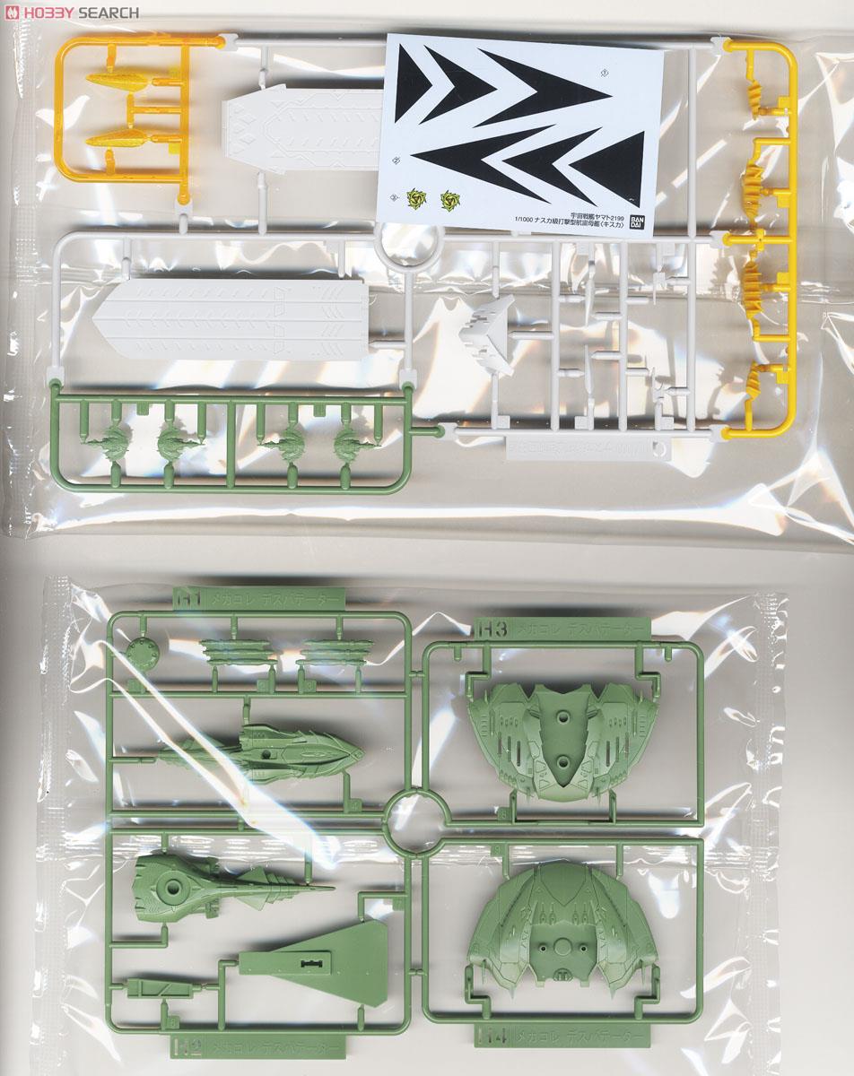 帝星ガトランティス ナスカ級打撃型航宙母艦 キスカ (1/1000