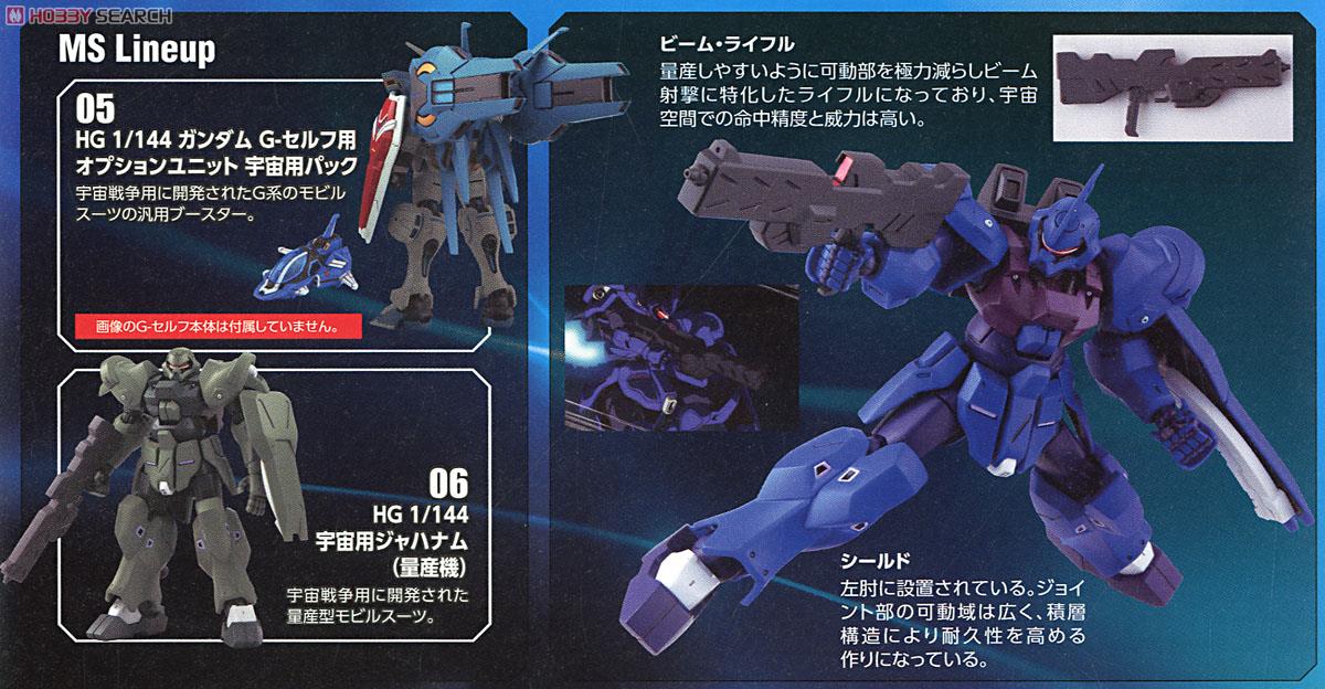 宇宙用ジャハナム(クリム・ニック専用機) (HG) (ガンプラ) - ホビー