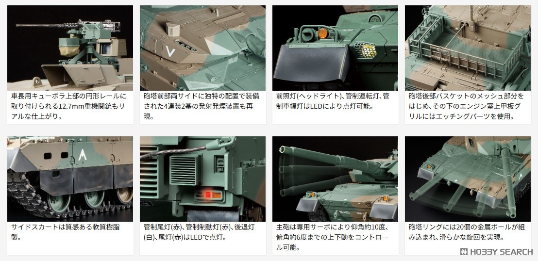 RCタンク 陸上自衛隊 10式戦車 フルオペレーションセット (4ch プロポ