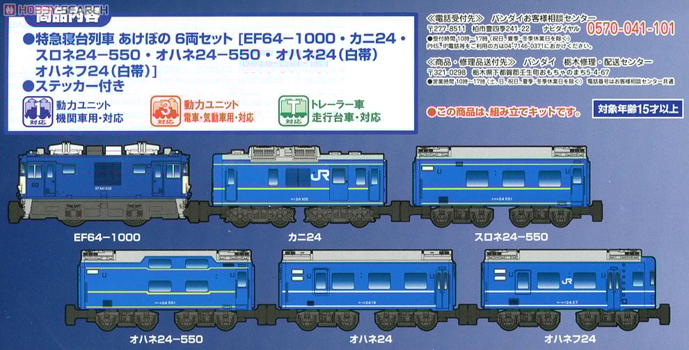 Bトレインショーティー 特急寝台列車 あけぼの (6両セット) (鉄道模型