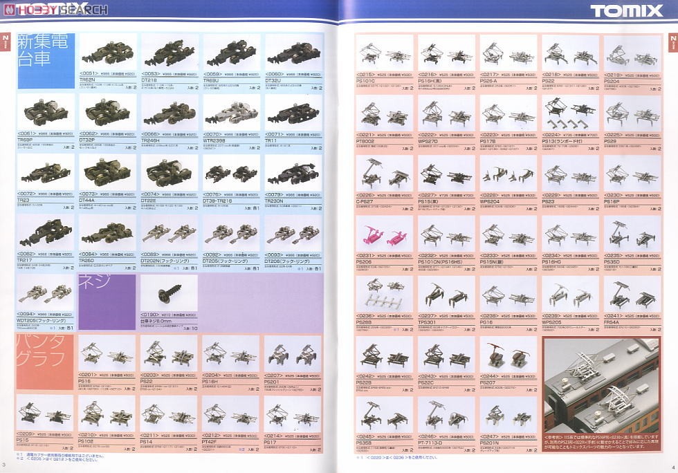 TOMIX Parts Catalog 2012-2013 (Tomix) (Catalog) - HobbySearch