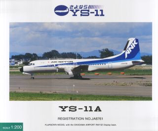 モデルプレーン1/200 YS-11A ANA(エアーニッポン） モデルプレーン1