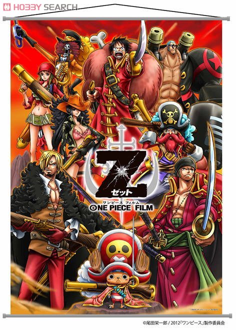劇場版「ワンピース フィルム Z」インテリア用特大タペストリー