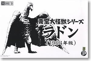 ラドン 1964版 (完成品) - ホビーサーチ ロボット・特撮