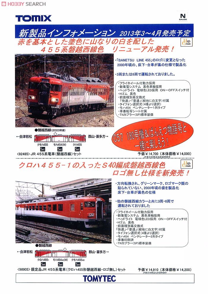 限定品】 JR 455系 電車 (クロハ455形・磐越西線・ロゴなし) (3両