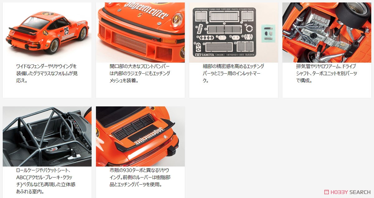 ポルシェ ターボ RSR 934 イェーガーマイスター (プラモデル) - ホビー
