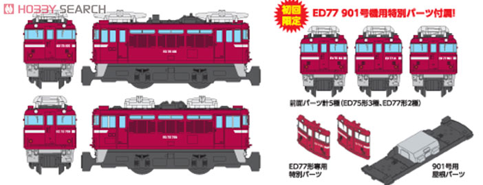 初回限定版】 Bトレインショーティー ED75形/ED77形 電気機関車 (2両