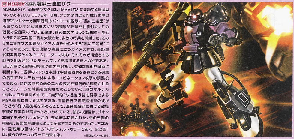 MS-06R-1A 黒い三連星ザクII (HGUC) (ガンプラ) - ホビーサーチ ガンプラ他