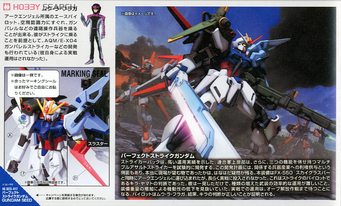 R17 パーフェクトストライクガンダム (HG) (ガンプラ) - ホビーサーチ