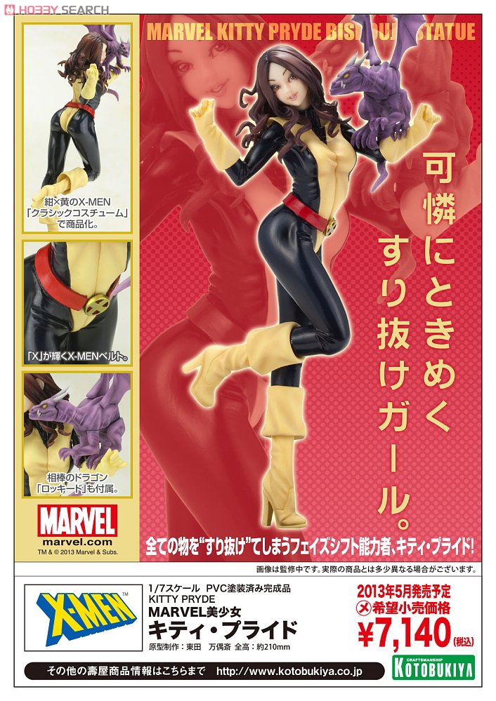 MARVEL美少女 キティ・プライド (完成品) - ホビーサーチ ロボット・特撮