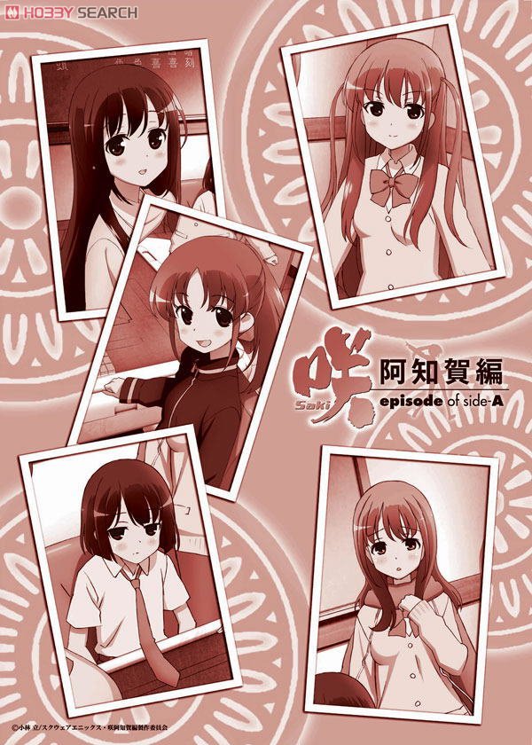 咲-Saki-阿知賀編 episode of side-A 下敷き 阿知賀女子 制服