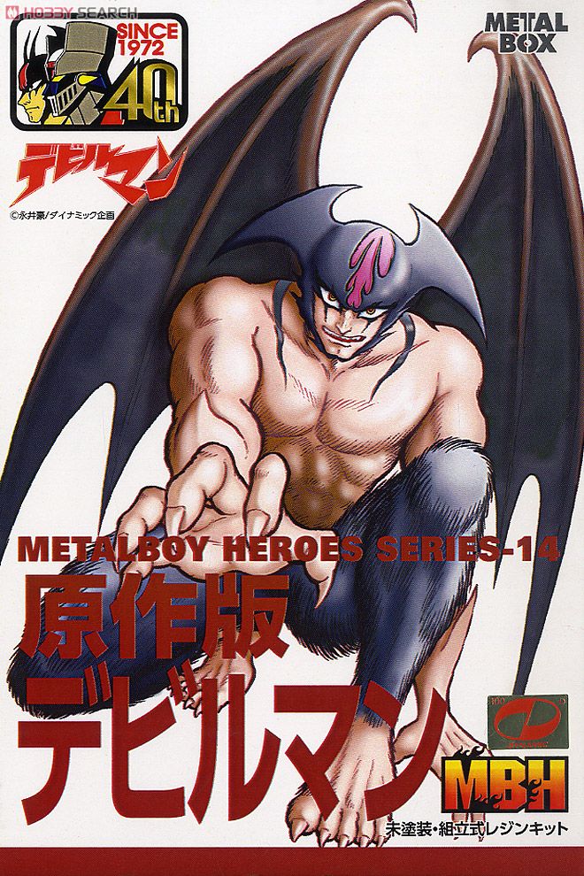 メタルボーイヒーローズ 原作版デビルマン (ガレージキット) - ホビー