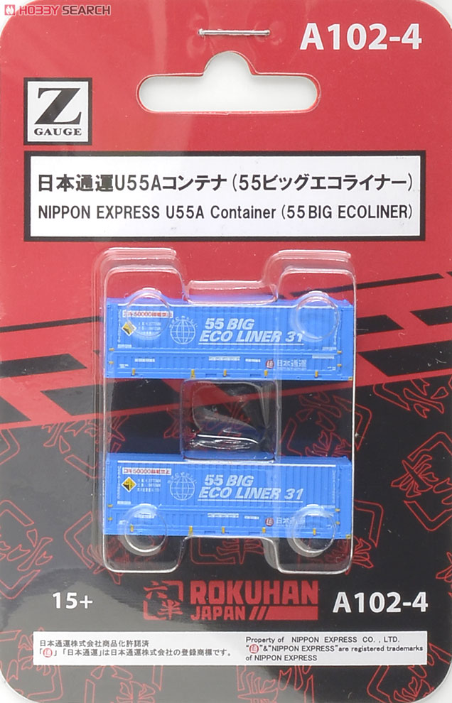 Z) 日本通運 U51A 31ft コンテナ (55ビッグエコライナー31) (2個入り