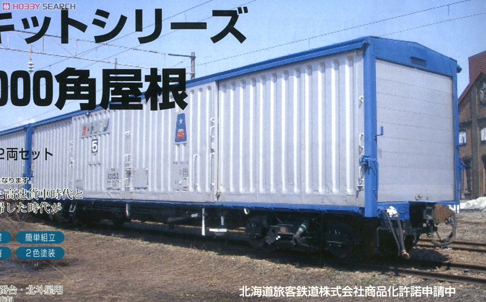 初版限定生産品】 ワキ10000 JR北海道カートレイン 2輛セット (2両