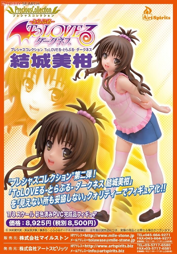 プレシャスコレクション To LOVEる -とらぶる- ダークネス 結城美柑