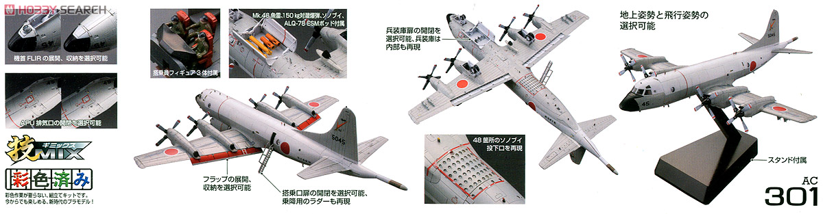 海上自衛隊 P-3C 厚木 (プラモデル) - ホビーサーチ ミリタリープラモ