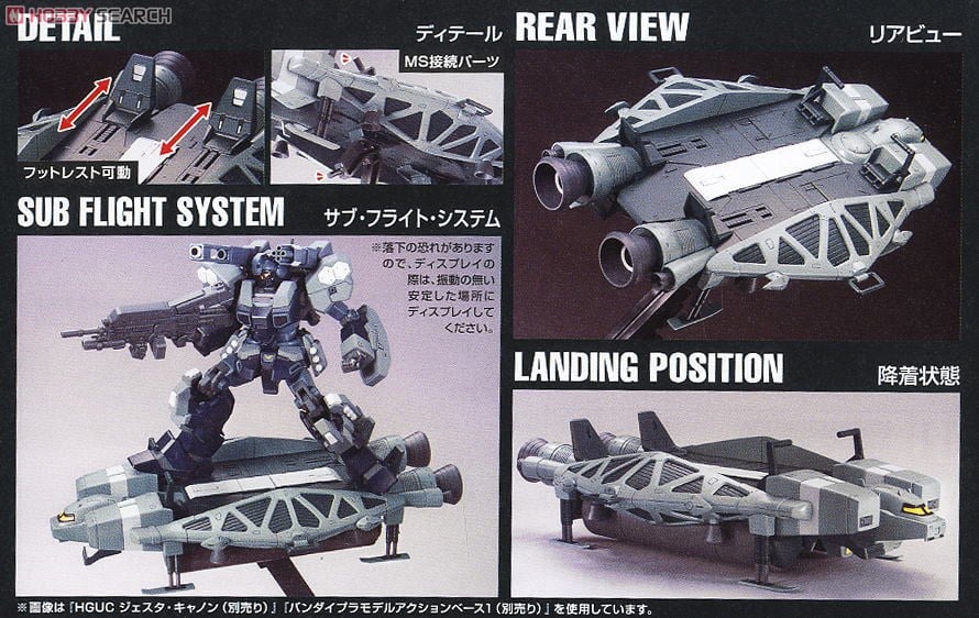 89式ベースジャバー (HGUC) (ガンプラ) - ホビーサーチ ガンプラ他