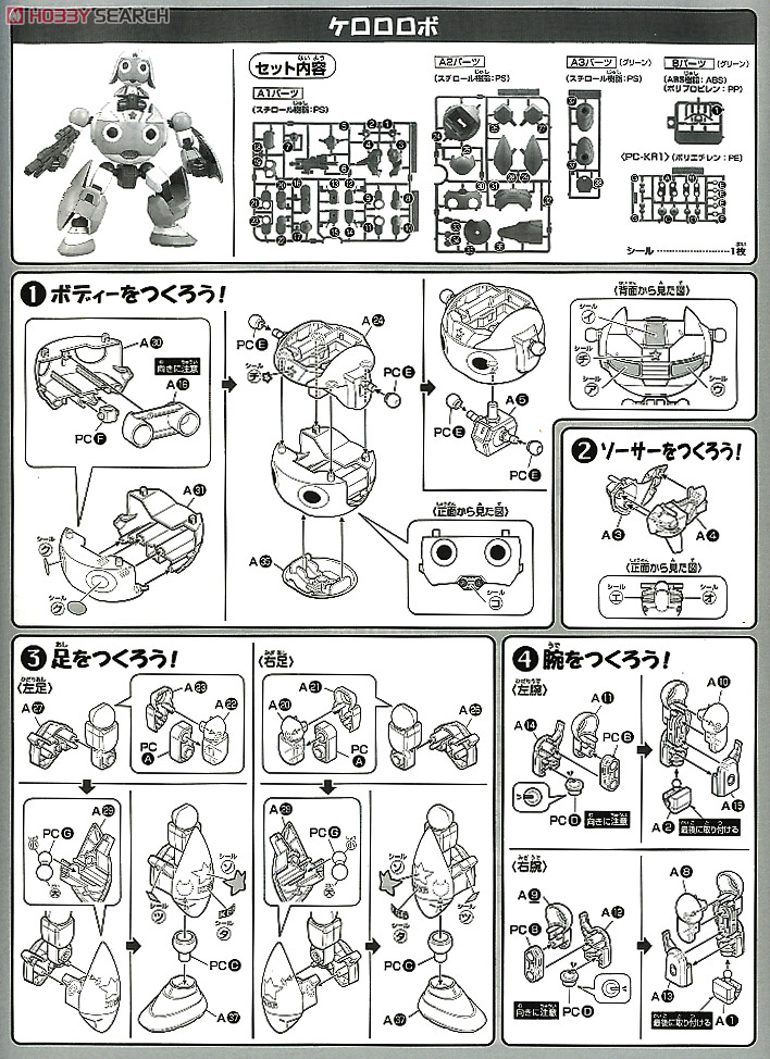ケロロロボセット＋ケロン軍開発工場 (プラモデル) - ホビーサーチ