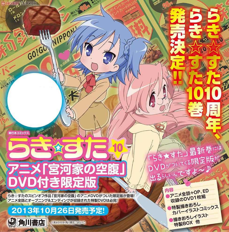 らき☆すた 10巻 アニメDVD付限定版 (書籍) - ホビーサーチ 雑誌・資料集