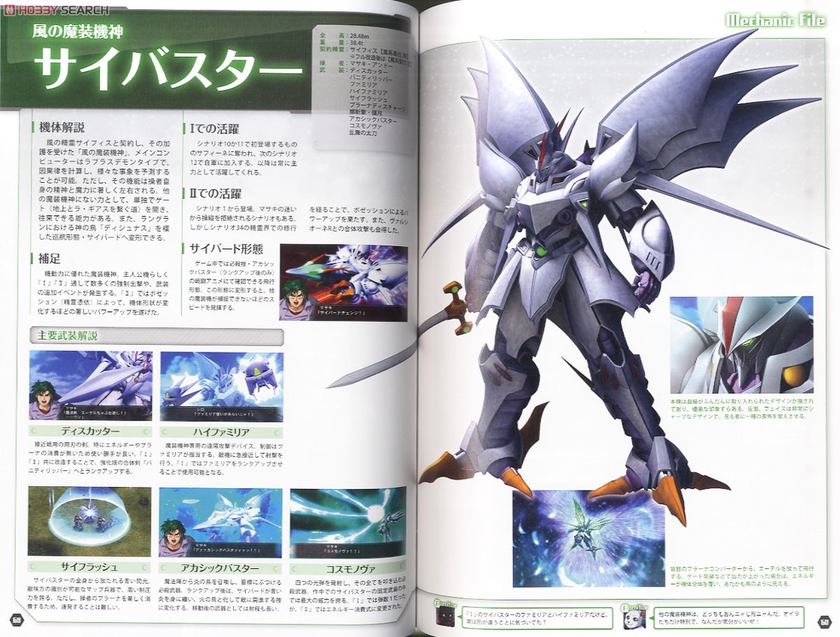 スーパーロボット大戦OGサーガ魔装機神 メモリアルブック (画集・設定