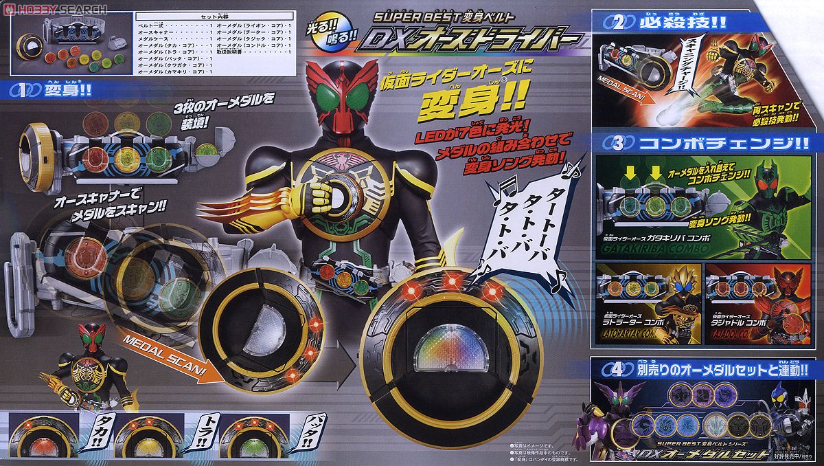 スーパーベスト 変身ベルト DXオーズドライバー (変身・なりきり