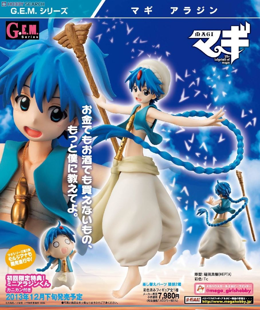 G.E.M.シリーズ マギ アラジン (フィギュア) - ホビーサーチ フィギュア