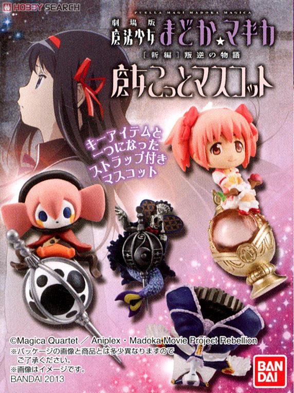 魔法少女まどか☆マギカ 魔女こっとマスコット 10個セット (食玩