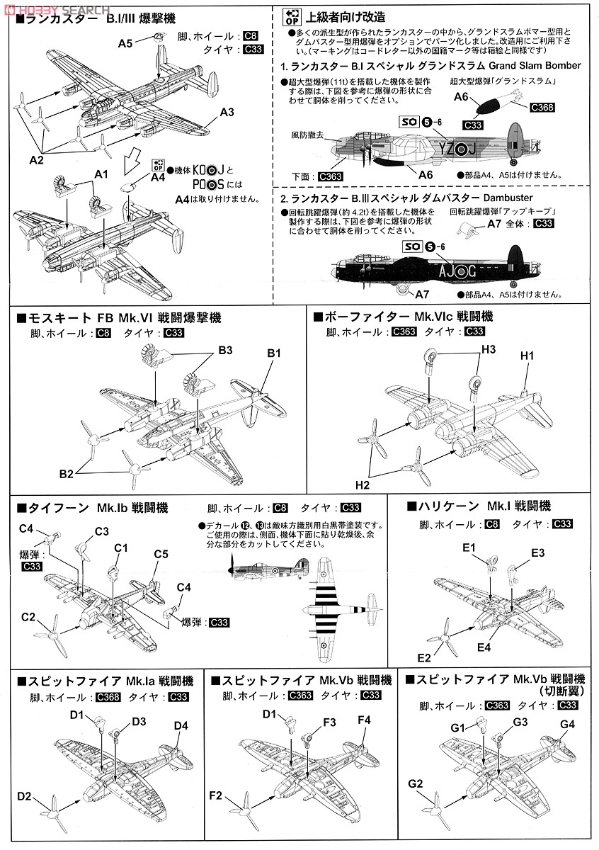 WWII イギリス空軍機セット1 (プラモデル) - ホビーサーチ ミリタリー
