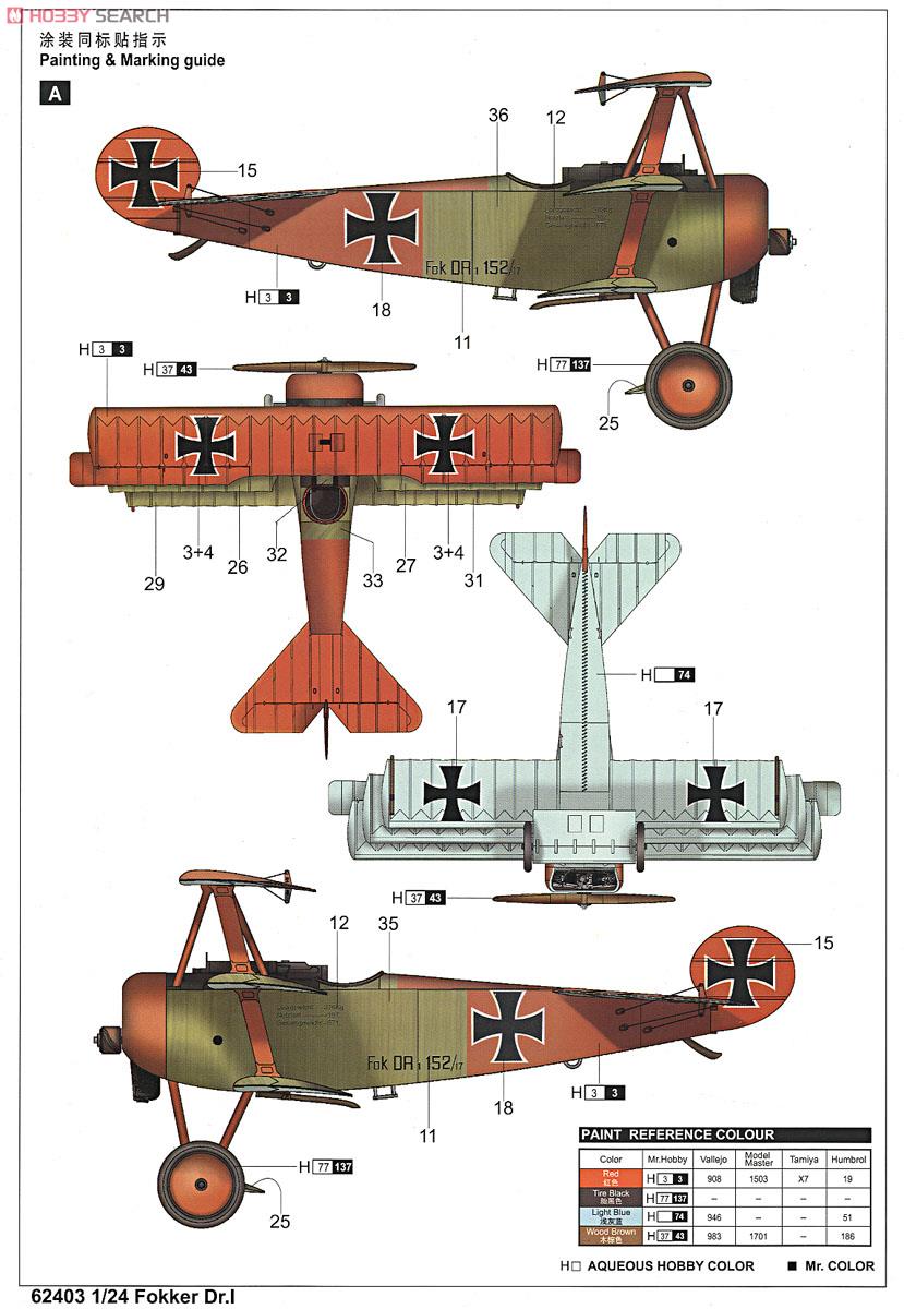 フォッカー Dr.1 (プラモデル) - ホビーサーチ ミリタリープラモ