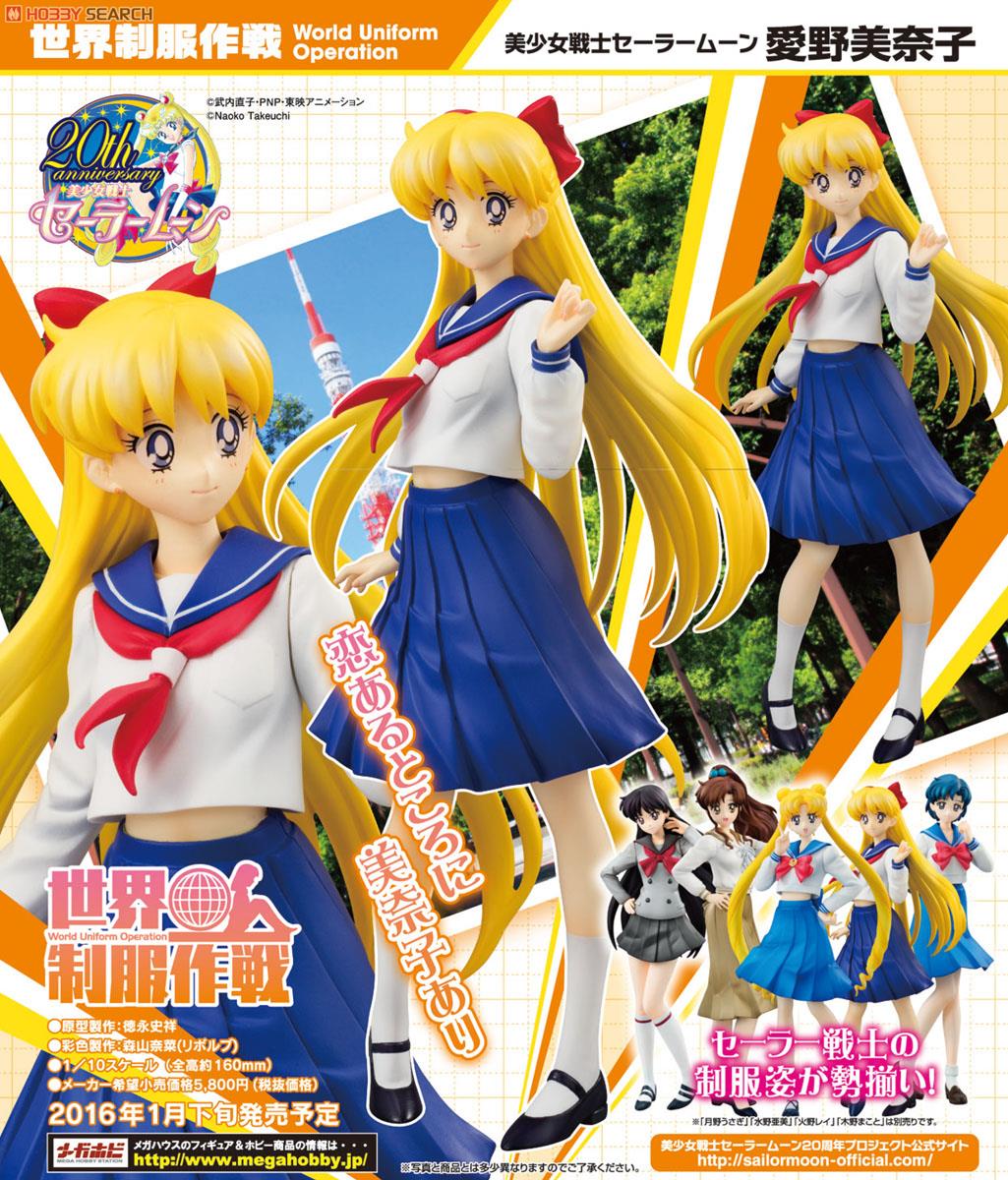 世界制服作戦 美少女戦士セーラームーン 愛野美奈子 (フィギュア