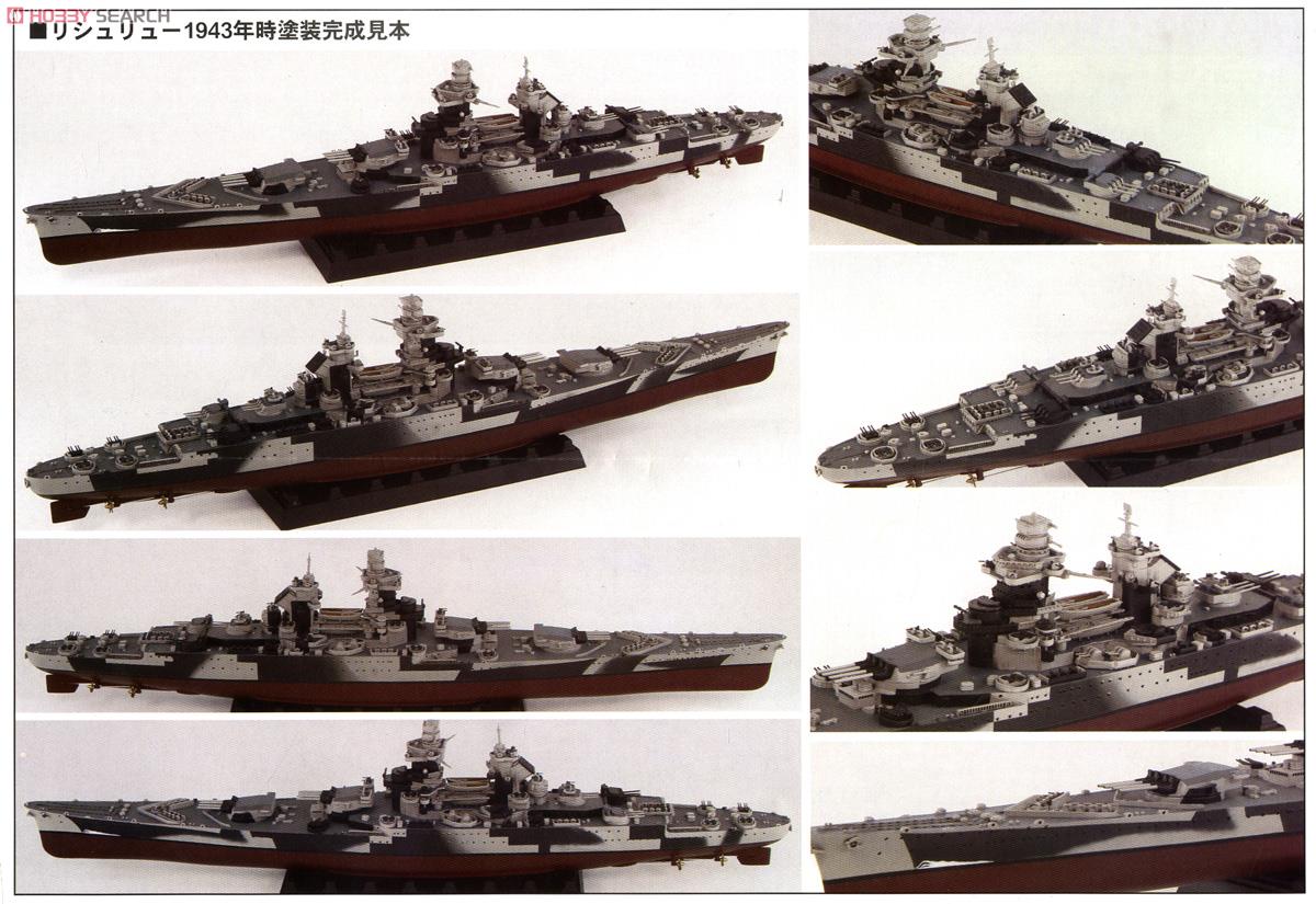 フランス海軍 戦艦 リシュリュー 1943/46 (プラモデル) - ホビーサーチ