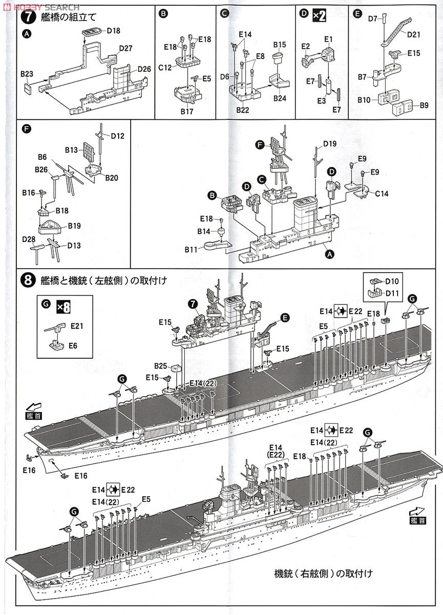 米国海軍航空母艦WASP(ワスプ)＆日本海軍潜水艦 伊19 (プラモデル