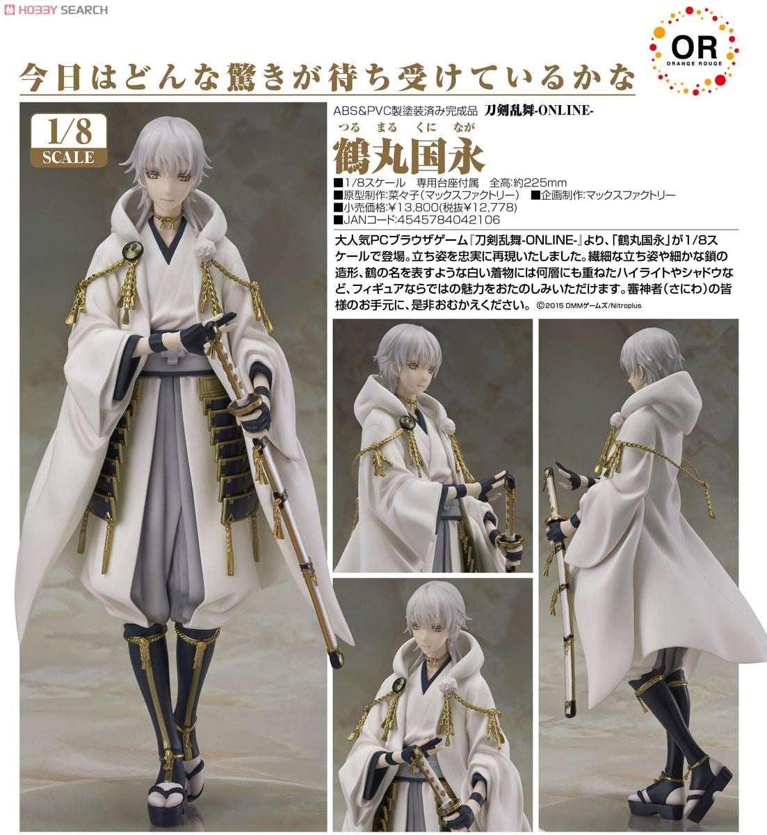 鶴丸国永 (フィギュア) - ホビーサーチ フィギュア