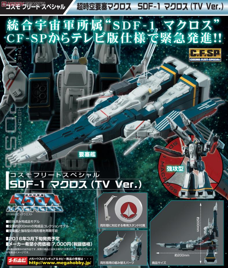 コスモフリートスペシャル 超時空要塞マクロス SDF-1 マクロス (TV Ver