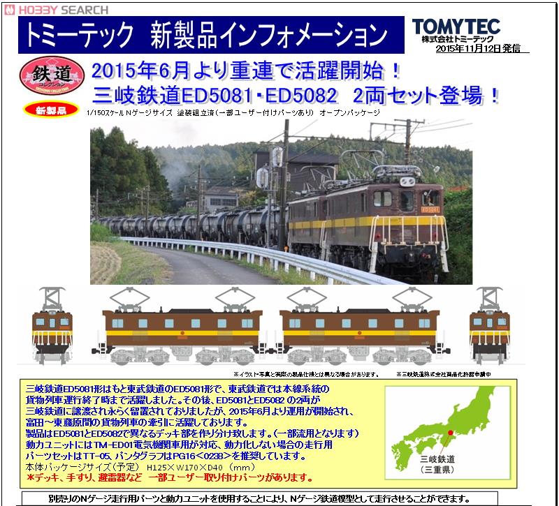 鉄道コレクション 三岐鉄道 ED5081形 (ED5081・ED5082) (2両セット
