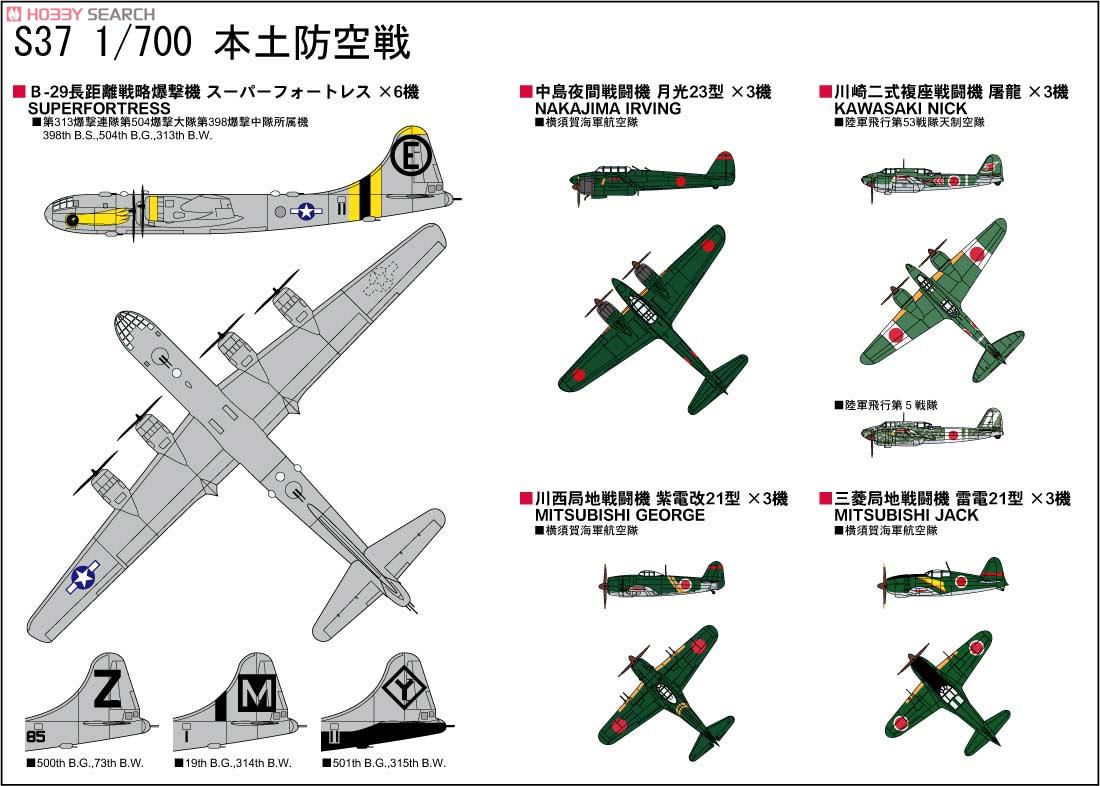 本土防空戦 (プラモデル) - ホビーサーチ ミリタリープラモ