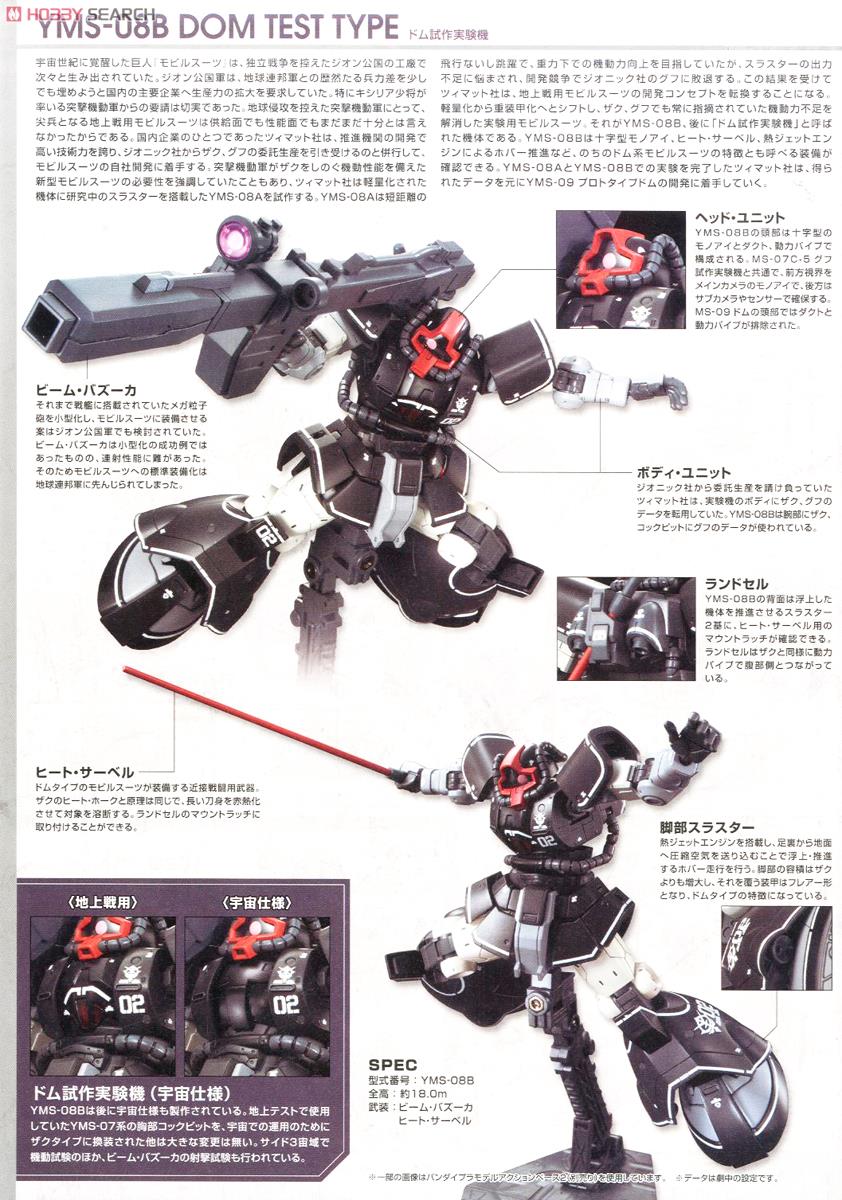 ドム試作実験機 (HG) (ガンプラ) - ホビーサーチ ガンプラ他