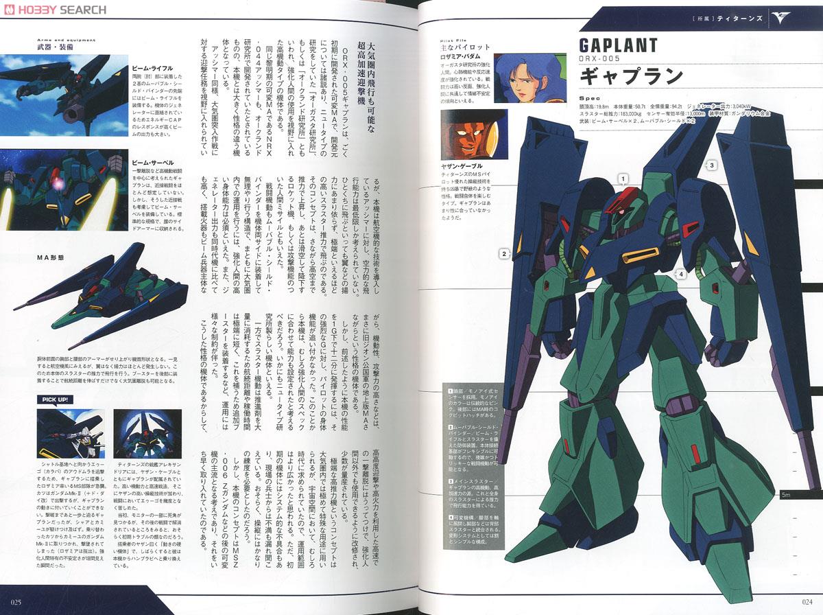 モビルスーツ全集10 可変モビルスーツ・モビルアーマーBOOK (画集